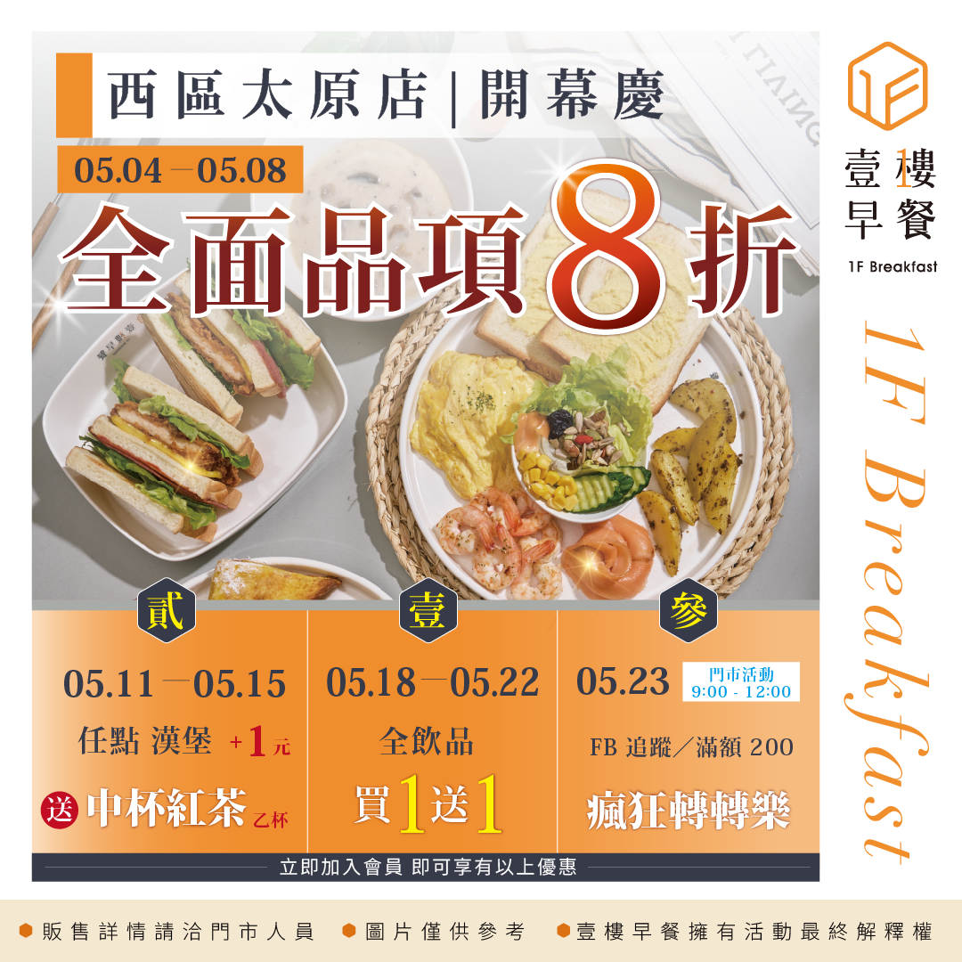 西區太原店┃開幕慶